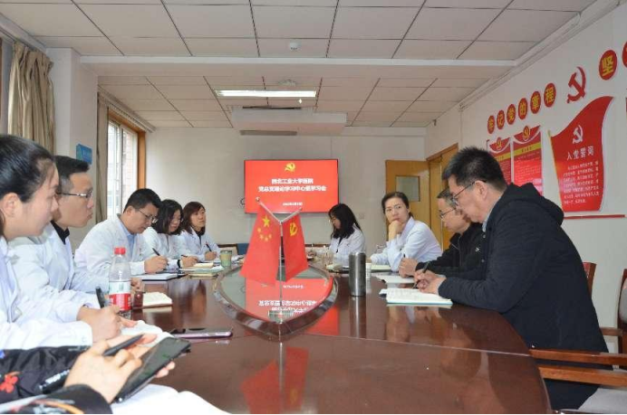 校医院召开党总支理论学习中心组学习会-西北工业大学医院
